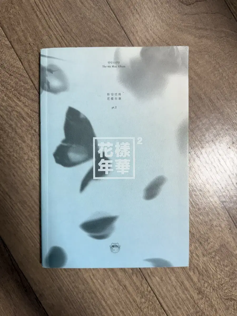 BTS 화양연화 pt.2 앨범